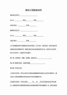 建設(shè)工程勘察合同的法律內(nèi)涵與實(shí)務(wù)要點(diǎn)探析