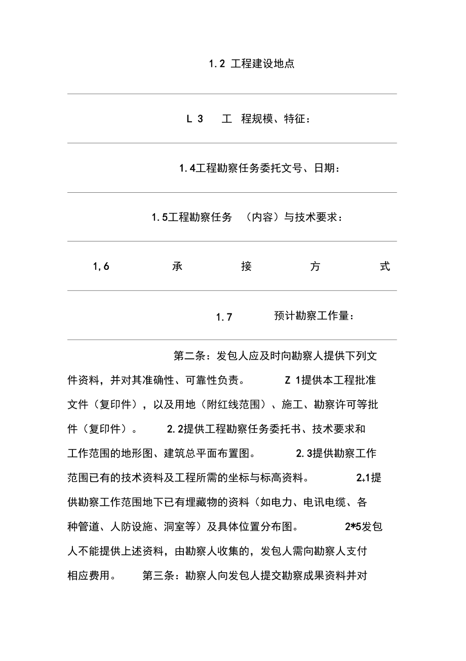 建設(shè)工程勘察協(xié)議書(shū)的法律內(nèi)涵與實(shí)務(wù)要點(diǎn)解析