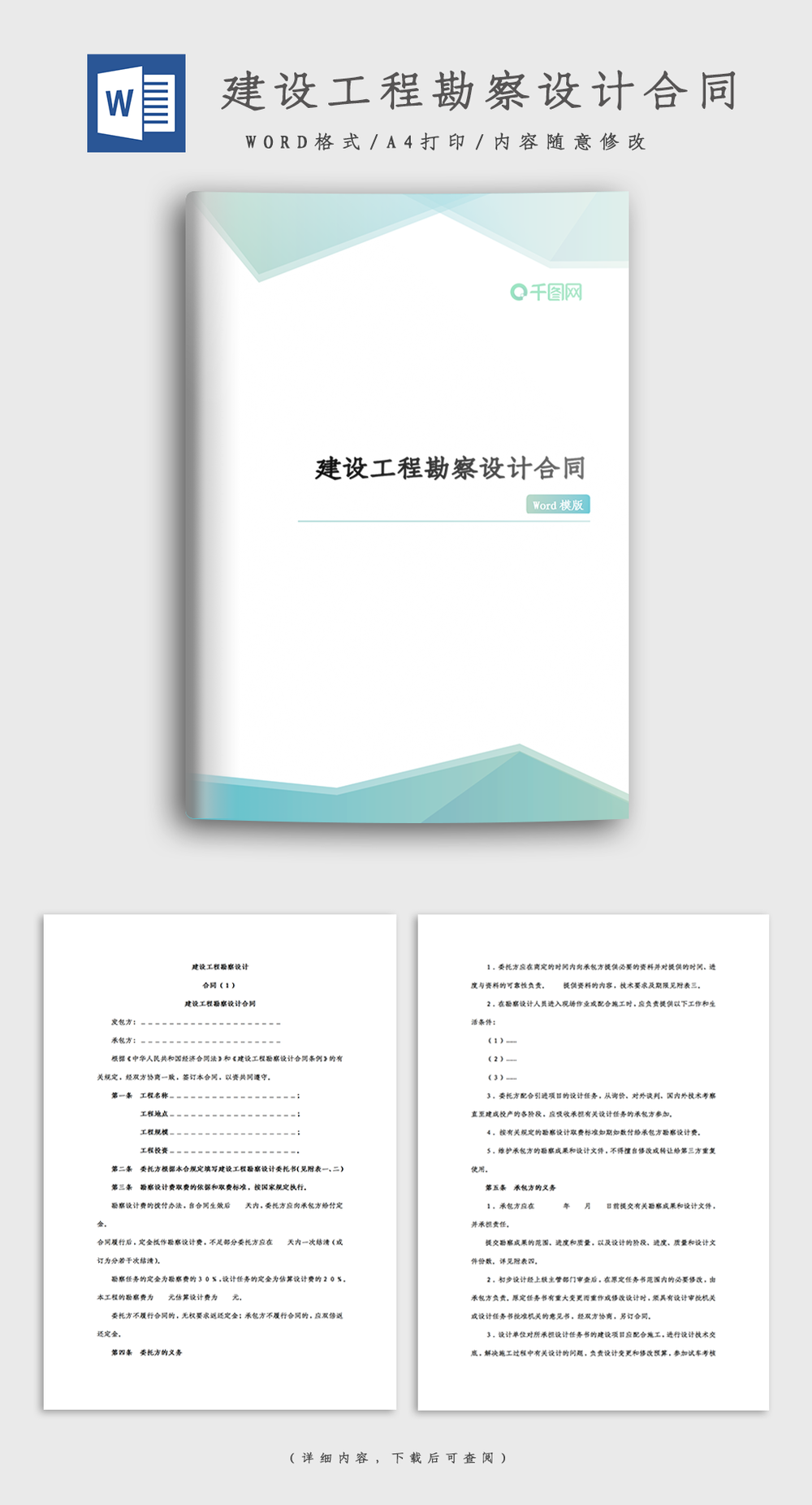 建設(shè)工程勘察設(shè)計(jì)合同 確保項(xiàng)目順利進(jìn)行的基石