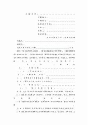 深圳市建設(shè)工程勘察合同法律要點(diǎn)與實(shí)踐應(yīng)用