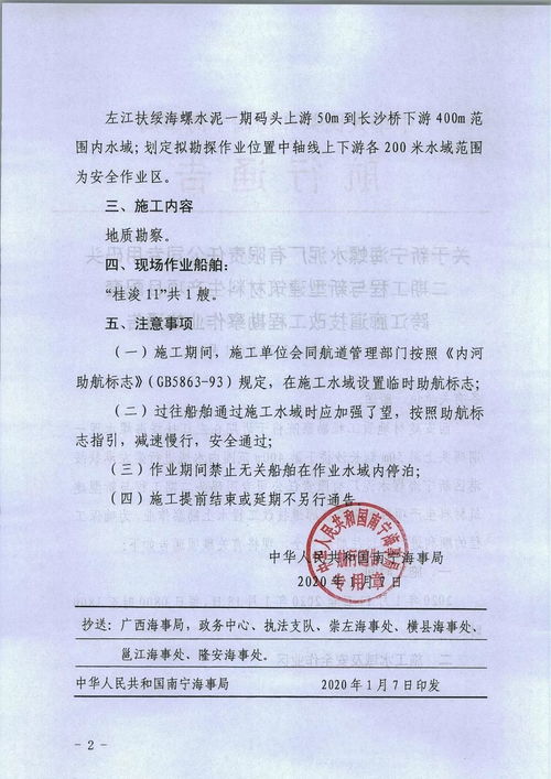 關于新寧海螺水泥廠有限責任公司專用碼頭二期工程與新型建筑材料生產項目配套跨江廊道技改工程勘察作業的通告